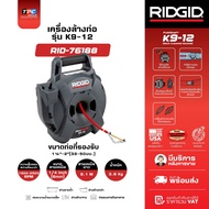 Ridgid FlexShaft Pipe Washer Model K9-12 (76188) High Speed Steel Snake For Small Pipes Center