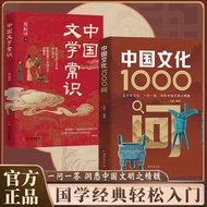 Chinese Cultural Encyclopedia Knowledge Essence Books