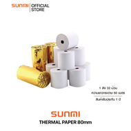 Thermal paper 80x80mm กระดาษความร้อน พิมพ์ใบเสร็จ ขนาด80x80mm แกนเล็ก 1กล่อง32 ม้วน ถูกที่สุด