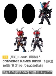 [預訂] Bandai 幪面超人 CONVERGE KAMEN RIDER 18 [原盒10個] [日版] [01/04/2020截止]