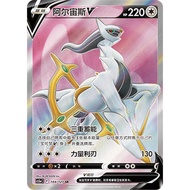 S-Chinese Arceus V CS5aC 144/127 Pokemon Chinese
