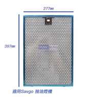 Suitable For Svago VR7236SXL VR7236SXXL Inverted T Type Range Hood Filter Oil Net