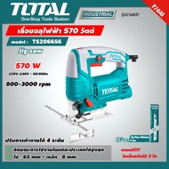 TOTAL 🇹🇭 เลื่อยฉลุไฟฟ้า รุ่น TS206656 570 วัตต์ เลื่อยจิ๊กซอว์ *แถมฟรี ใบเลื่อยตัดไม้ 3 ใบ* เลื่อย เ