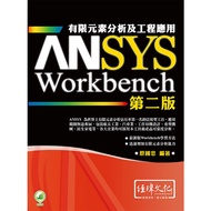 ANSYS/Workbench Limited Element Analysis And Engineering Application (2nd Edition) (Cai Guozhong) St