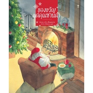 26.12.66 SC Gift To You Santa SandClock Books