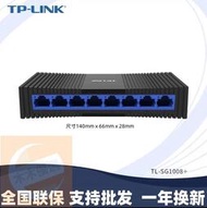 【限時下殺】TP-LINK TL-SG1008M 8口千兆交換機1000M以太網家用交換機SG1008+