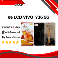 หน้าจอ LCD VIVO Y36 5G/Y78/Y78T ชุดพร้อมทัชสกรีน (มีรับประกันสินค้า)