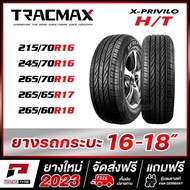 TRACMAX รุ่น X-PRIVILO H/T  จัดชุด 4 เส้น  จัดส่งฟรี!! 245/70R16 One