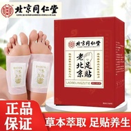 Beijing Tong Ren Tang Old Beijing Foot Patch[dse]