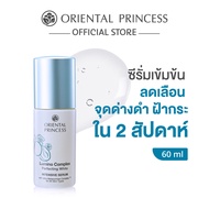 Oriental Princess ซีรั่ม Lumino Complex Perfecting White Intensive Serum 60 ml