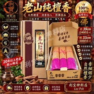 利宝 小香 老山檀香 经济装  老山 3KG 9928 大自然老山檀香 桶装香 大圆桶装 经济装香 神料 香浓味道 1.3mm Leepoh Incense Joss stick