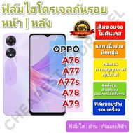 Hydrogel Screen Protector | film Good Quality For OPPO A76 A77 A77(5G) A77s A79 A78