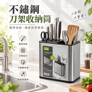 防指紋不銹鋼刀架 | 多功能餐具收納刀架 | 叉子湯匙筷子收納筒 | 廚房餐具瀝水架