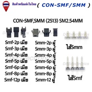 Connector Model SMF-SMM (1 Set) Housing Connectors (2513) SM2.54MM