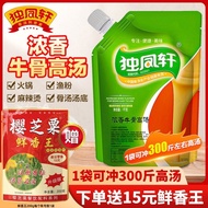 Dufengxuan Rich Fragrance Pork Bone Broth1kg Chicken Bone Broth Concentrate Commercial Large Bone Br