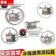 【小雲精選國際購】電冰箱冰柜保鮮柜通用機械溫控器WPF-22開關溫度控制調溫配件開關