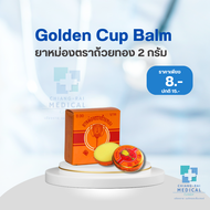 ยาหม่องตราถ้วยทอง 2493 ตลับ 2 กรัม [ Golden Cup Balm 2g Tin Cup ]