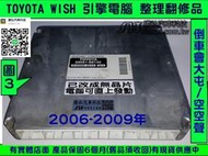 TOYOTA WISH 引擎電腦 2006- 89661-68140 倒車會屯 換檔會屯 ECU 維修 修理 有破解晶片