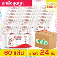 ยกลังถูกสุด Pigeon ทิชชู่เปียก พีเจ้น Baby Wipe Extra Soft 60x 24 ห่อ ทิชชู่เปียกพกพา กระดาษเปียกเด็