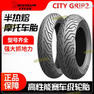 【現貨秒發】米其林滑板車半熱熔City2代110 120 130 140 /60 70 80-12 13 14