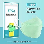 【1片只要5元】萌萌 兒童韓版KF94口罩4D立體N95等級防護魚嘴口罩獨立包裝防霧霾防飛沫三層_綠色10片★口罩 