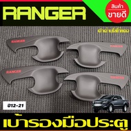 เบ้ารองมือเปิดประตู ถาดรองมือ สีดำด้านโลโก้แดง รุ่น4ประตู Ford Ranger 2012 2015 2018 2019 2020 2021 (AO)