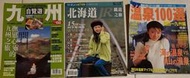 <東岸二手書庫>日本旅遊雜誌三本合售