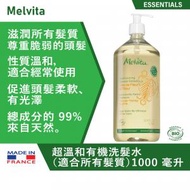 Melvita - 超溫和有機洗髮水（適合所有髮質）1000 毫升 [不含矽][平行進口產品] [法國進口]