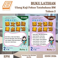 [SBCB] Buku Latihan: Ulang Kaji Fokus Tatabahasa Bahasa Melayu SJK(C) Tahun 2 ( EPH )
