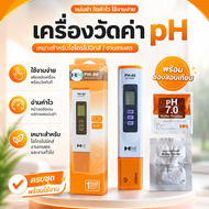 PH Meter ปากกาวัดค่า pH HM Digital วัดค่าน้ำ วัดค่า pH แม่นยำ กันน้ำ PH-80 -เกษตรกรรมยั่งยืน