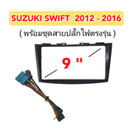 หน้ากากวิทยุ SUZUKI SWIFT ปี 2012-2016 มาพร้อมอุปกรณ์ชุดสายปลั๊กไฟตรงรุ่น น๊อตยึด 4ชิ้น (มีในชุด)