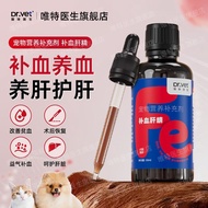 Doctor Weite Pet Blood Liver Essence Cat Dog Postpartum Anemia Iron Supplement Blood Liver Protect I