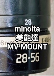Minolta 28-56/4-5.6 MV mount 美能達 28mm 56mm 28 56