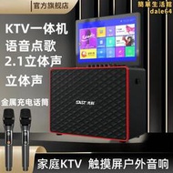 新款家庭KTV唱歌音響套裝全套戶外點歌機觸控螢幕音箱一體機卡拉OK