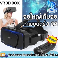 VR BOX แว่นตา VR แว่น VR 3D สำหรับสมาร์ทโฟน รองรับขนาดมือถือ 4.7 - 6 นิ้ว vr robox แว่น 3D แว่นVR vr