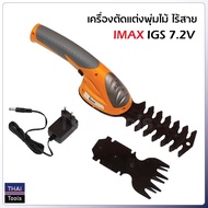 IMAX เครื่องตัดแต่งพุ่มไม้ ไร้สาย รุ่น IGS-7.2V สำหรับตัดพุ่ม และเล็มหญ้า