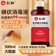仁和 医用碘伏消毒液500ml 家用大瓶装碘酊  婴幼儿新生儿皮肤伤口肚脐碘伏棉球碘伏棉签 不含酒精碘酒