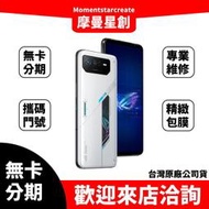 ☆摩曼星創通訊☆免費分期ASUS ROG Phone 6 512GB 幻影黑 /極光白  全新公司貨 學生/上班族/軍人