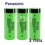 ถ่านชาร์จคุณภาพสูง 26650 Panasonic 5000 mAh 3.7- 4.2 V 50A ไฟแรง รับประกันคุณภาพ (3 ก้อน )