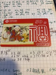 G4P008)中國移動 50元 儲值卡