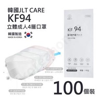 Korea 韓國 - 韓國製造 제이엘티케어 - 立體白色成人4層KF94口罩 ｜100個/片裝｜單個獨立包裝 (平行進口)