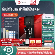 CAMEL เครื่องกรองน้ำRO 5ชั้น เครื่องกรองน้ำประปา เครื่องกรองน้ำดื่มละเอียด เครื่องกรองน้ำ มาตราฐาน เครื่องกรองน้ำระบบสองอุณหภูมิ ดีไซน์