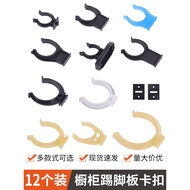 Cabinet skirting board clip Kitchen line baffle foot cabinet plate fixing clip