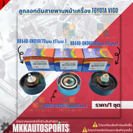 ลูกลอกดันสายพานหน้าเครื่อง TOYOTA VIGOฟอร์จูเนอร์1KD2KD(75ม.ม.)#16603-0L020 (80ม.ม.)#88440-0K060 (70