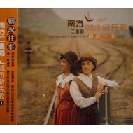 Southern Duet-Detailed Talking about the Past (City New Folk Songs Vol.1)