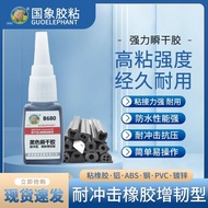 Guoxiang rubber special glue B680 impact-resistant metal plastic国象粘橡胶专用胶水B680耐冲击型金属塑料汽车密封圈门窗缝框修补9.8