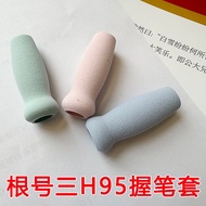只适用于H95笔杆 根号三H95减负笔 428握笔套备用笔套 kukuo Only applicable to H95 pen holder, Genhao San H95 weight-reduci