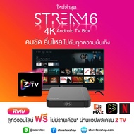 Android TV Box (GMM Z STREAM 6) พร้อมแอพ MONO MAX, AIS Play, NetFlix, ZTV