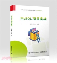 MySQL項目實戰（簡體書）