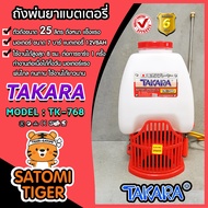 ถังพ่นยาแบตเตอรี่ 25 ลิตร TAKARA-TK768 (Batterry sprayer) ปั้มเดี่ยว ปั๊มแรงสุดๆ แรงดัน 7 บาร์ แบตเตอรี่อึด ใช้งานทน ฉีดพุ่งไกล